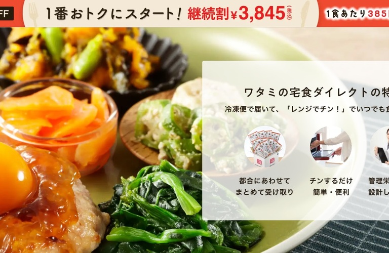 新潟県の高齢者におすすめ！ワタミの宅食ダイレクトで健康的な食生活を実現