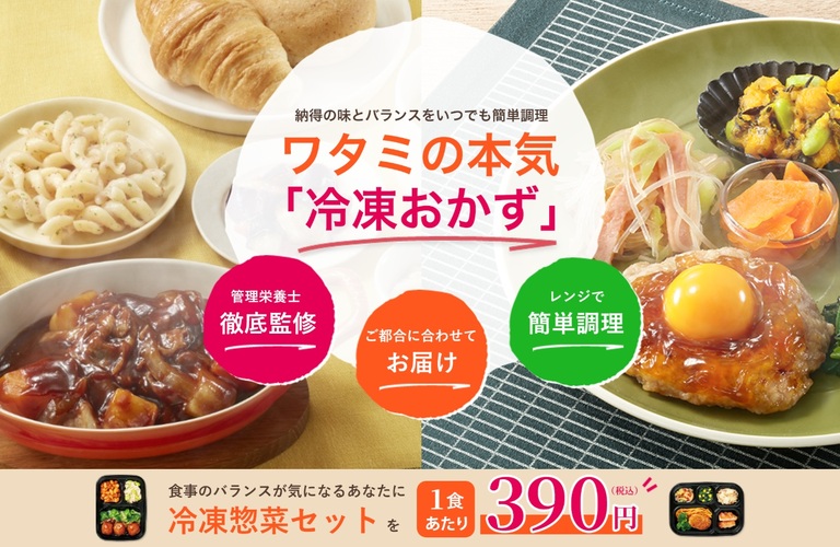 埼玉県の老人ホームに最適！ワタミの宅食ダイレクトで健康的な食事を提供