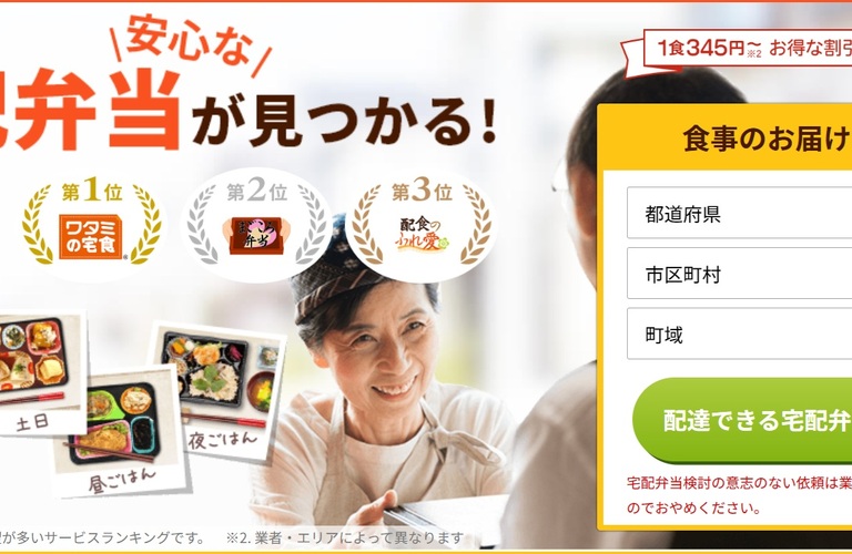 高齢の親御さんの食事でお悩みの方へ！宅配食事サービスを簡単検索・比較