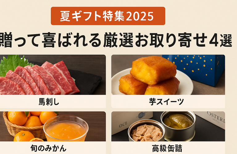 【2025年最新版】もらって嬉しいお中元｜夏ギフトに人気のお菓子＆スイーツ特集