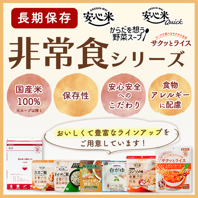非常食バナー_ECTOP_20240711