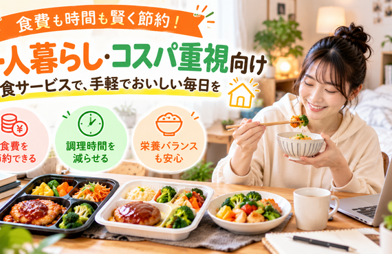 一人暮らし・コスパ重視向け