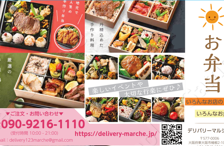 東大阪市の飲食店様へ！デリバリーマルシェのお弁当事業で共に成功を目指しませんか？